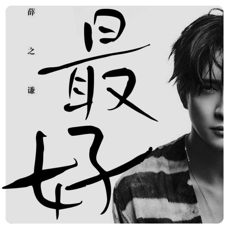 鸿雷拙书简体,免费商用字体 设计素材 第5张-素材湾 鸿雷拙书简体,免费商用字体 设计素材 第5张