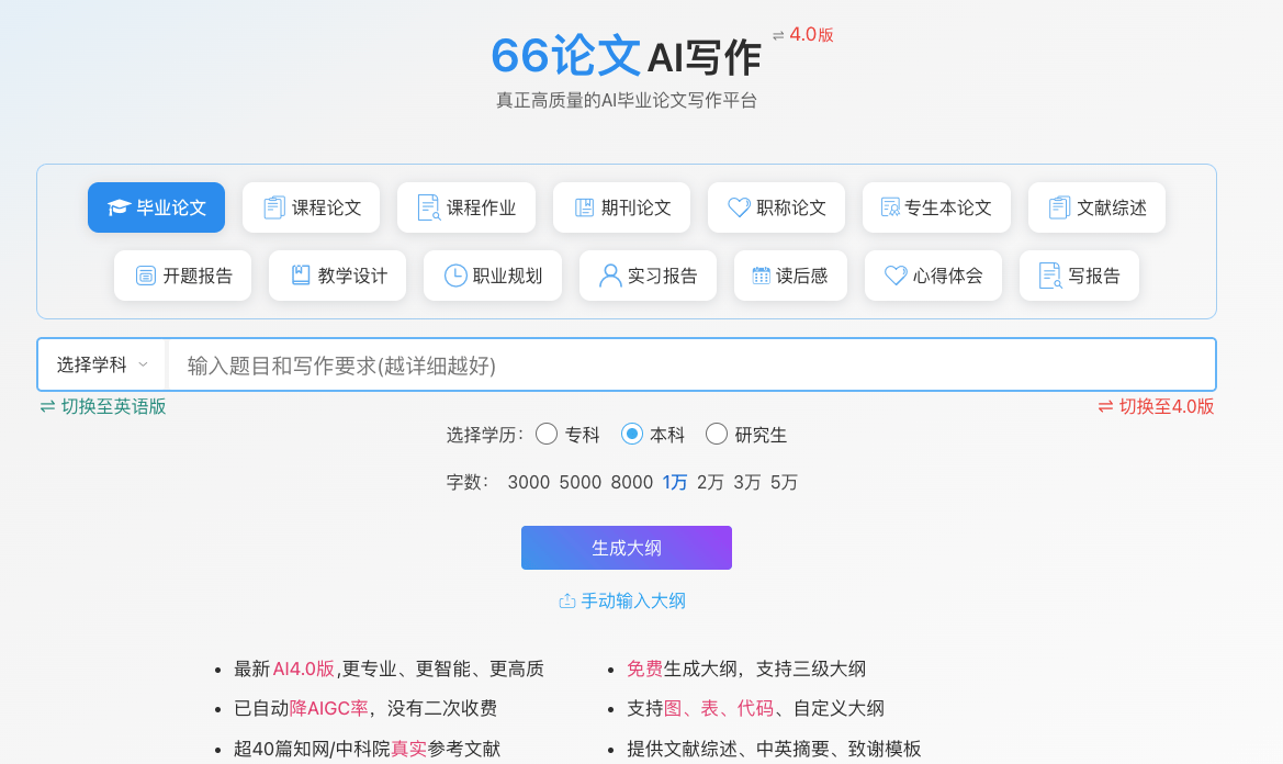 高效安全的AI论文写作平台 | 66论文写作