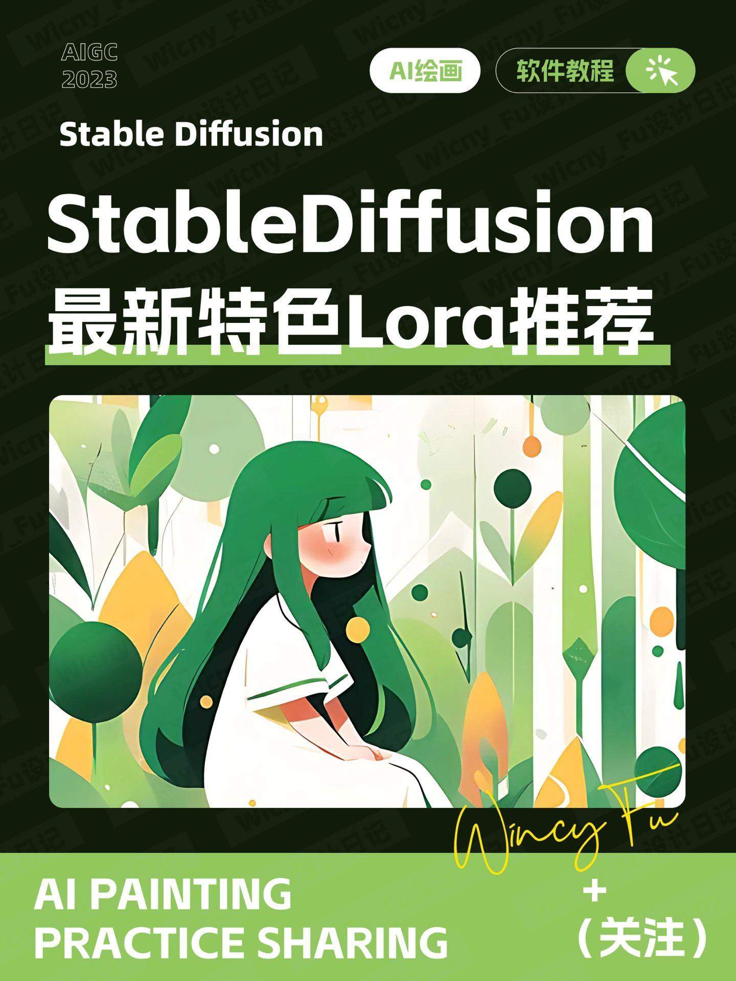 6 个 Stable Diffusion 最新特色 LoRA 推荐！