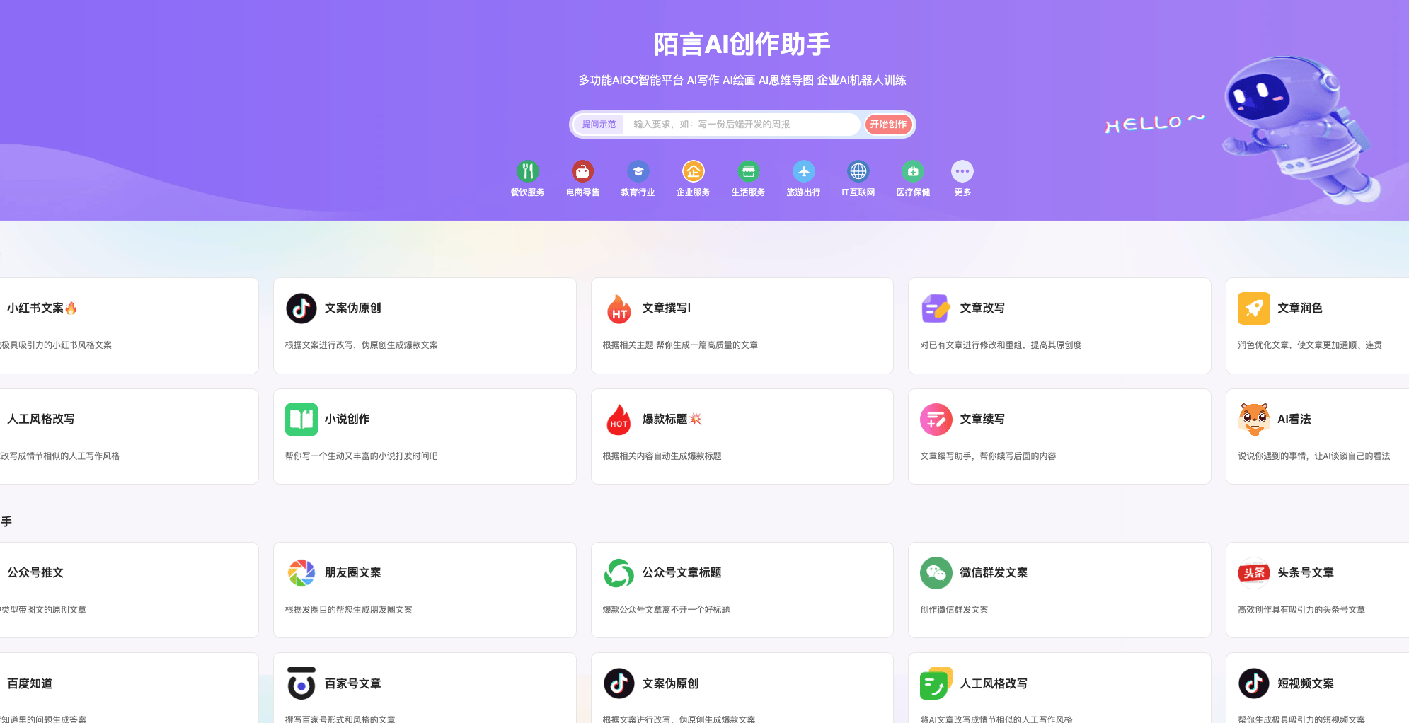 陌言AI：企业级智能AI写作和对话平台
