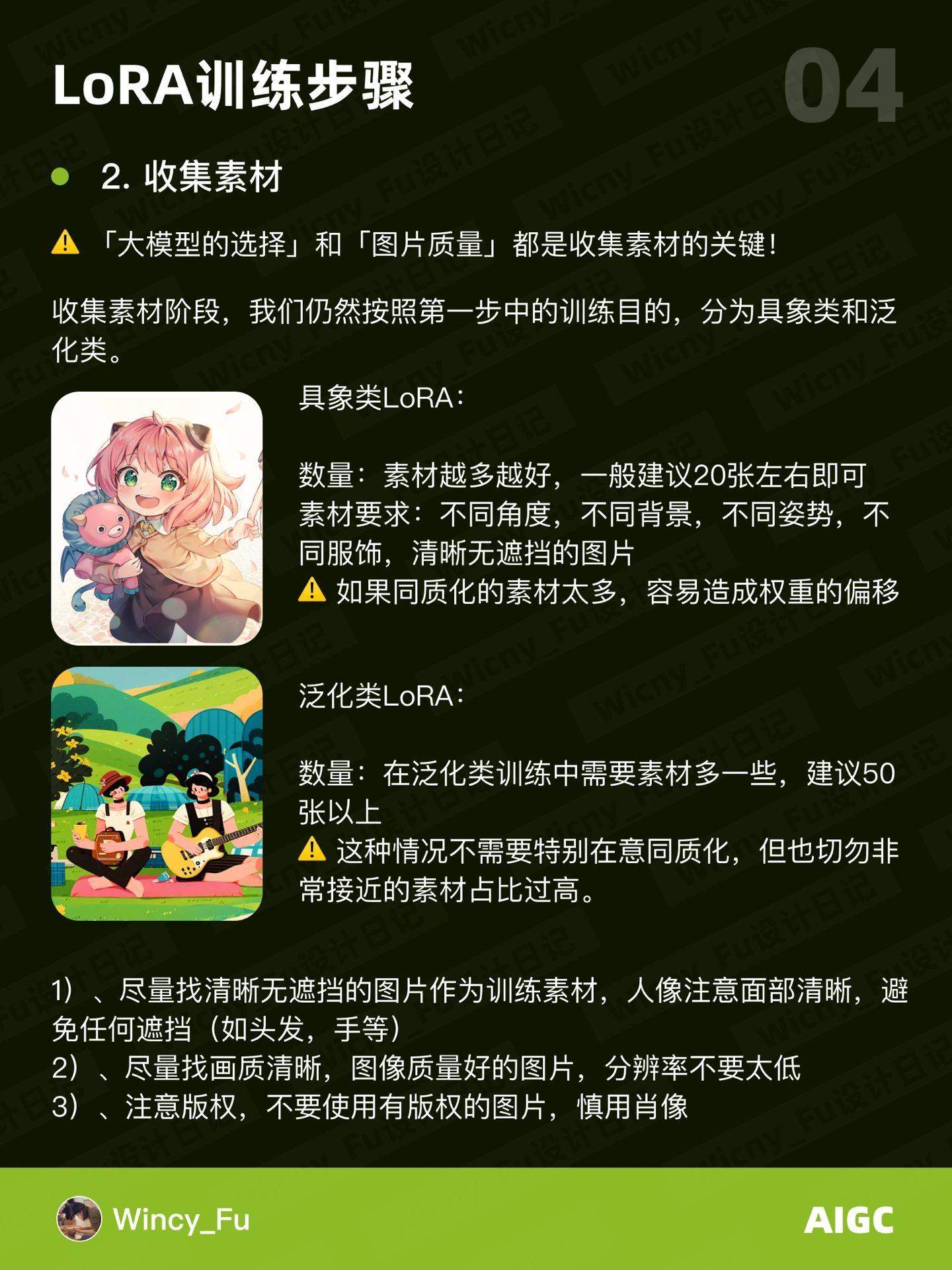 StableDiffusion LoRA 模型训练新手教程（上）
