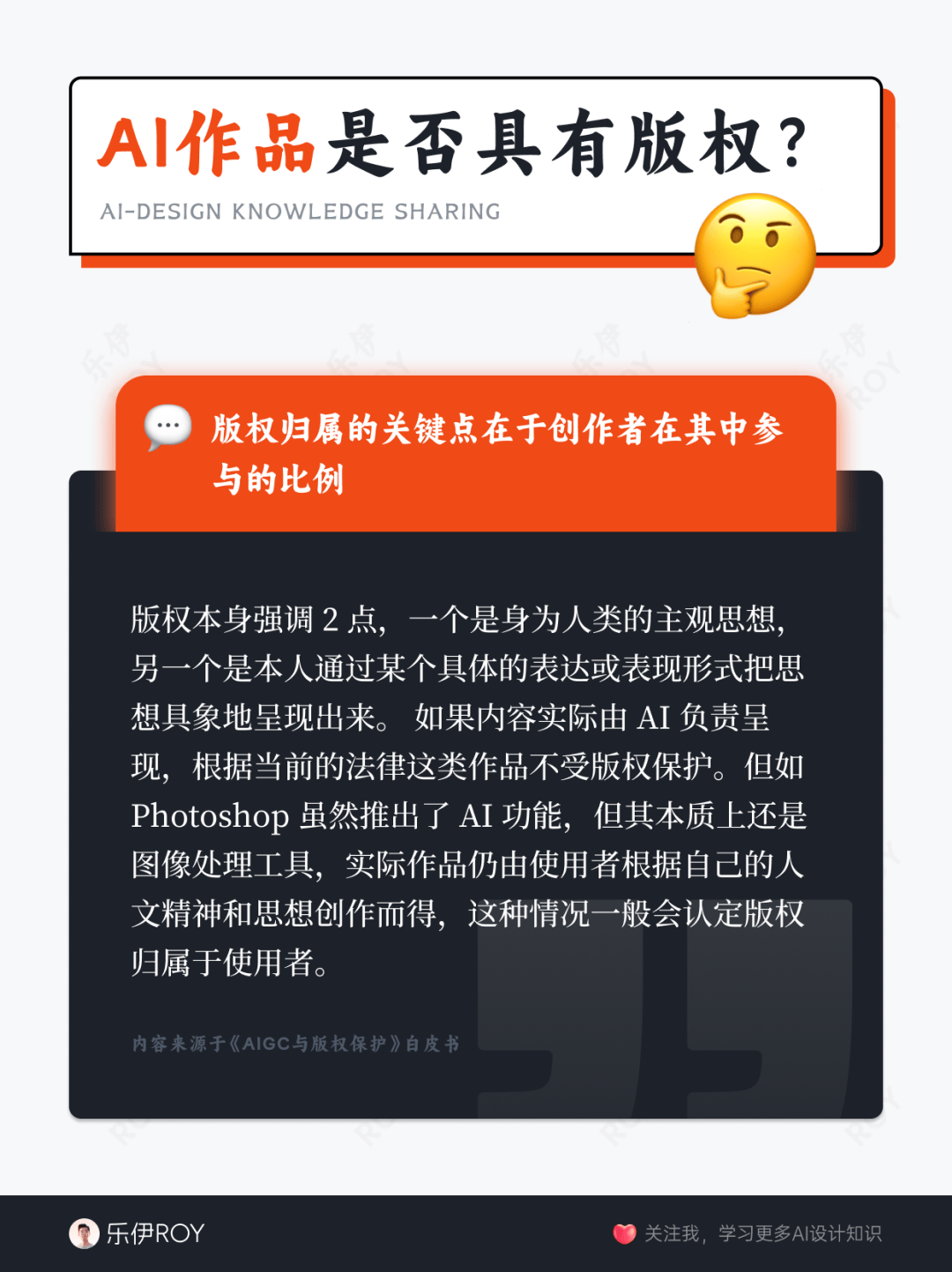 ?AIGC版权答疑?8大关键问题，让你轻松理解AI版权！