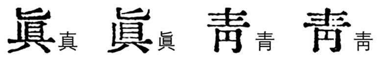 汇文明朝体，免费可商用 设计素材 第2张