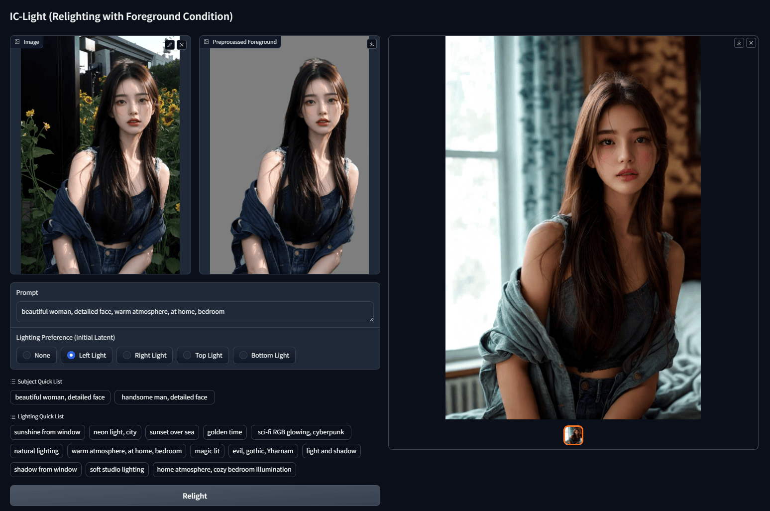 IC-Light：全新的图像照明控制模型