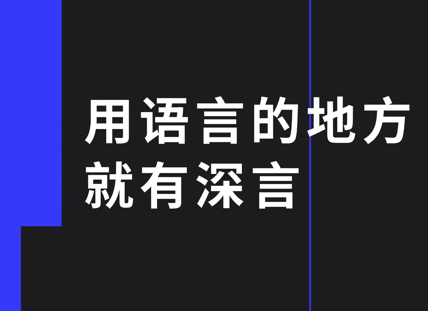语鲸大模型-深言科技推出的开源中英双语大语言模型