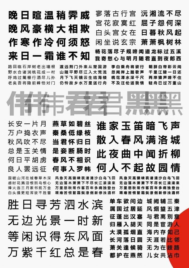 字体圈伟君黑,免费可商用 设计素材 第3张-素材湾 字体圈伟君黑,免费可商用 设计素材 第3张