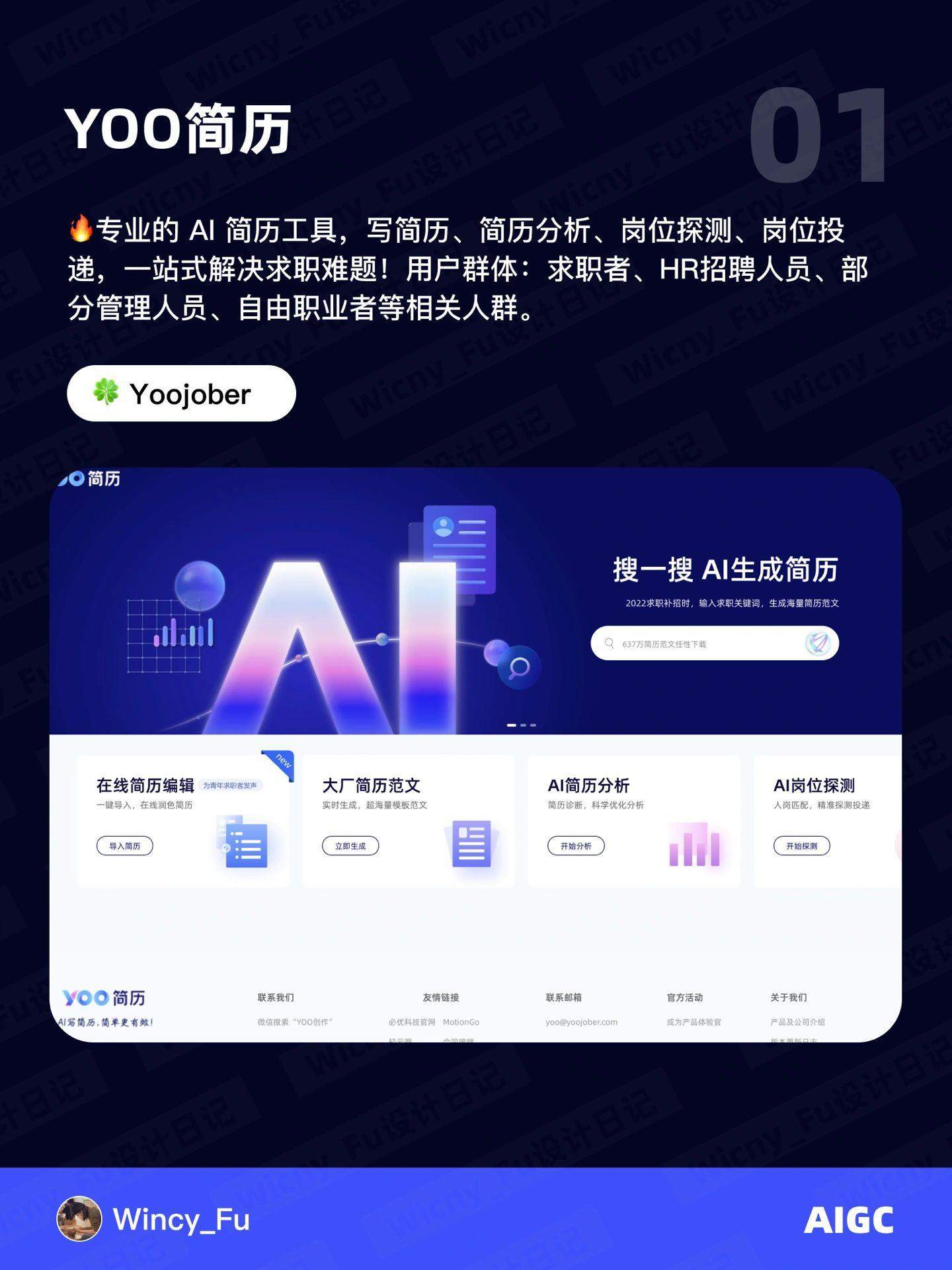 6 款 AI 简历优化工具裂墙推荐！收藏了！
