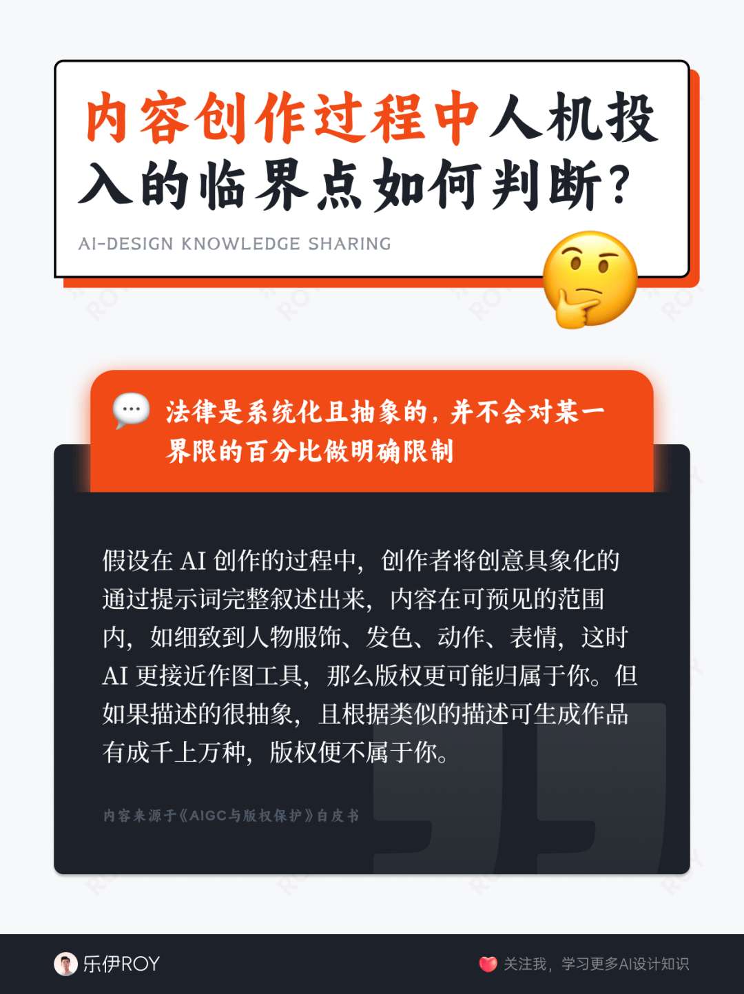 ?AIGC版权答疑?8大关键问题，让你轻松理解AI版权！
