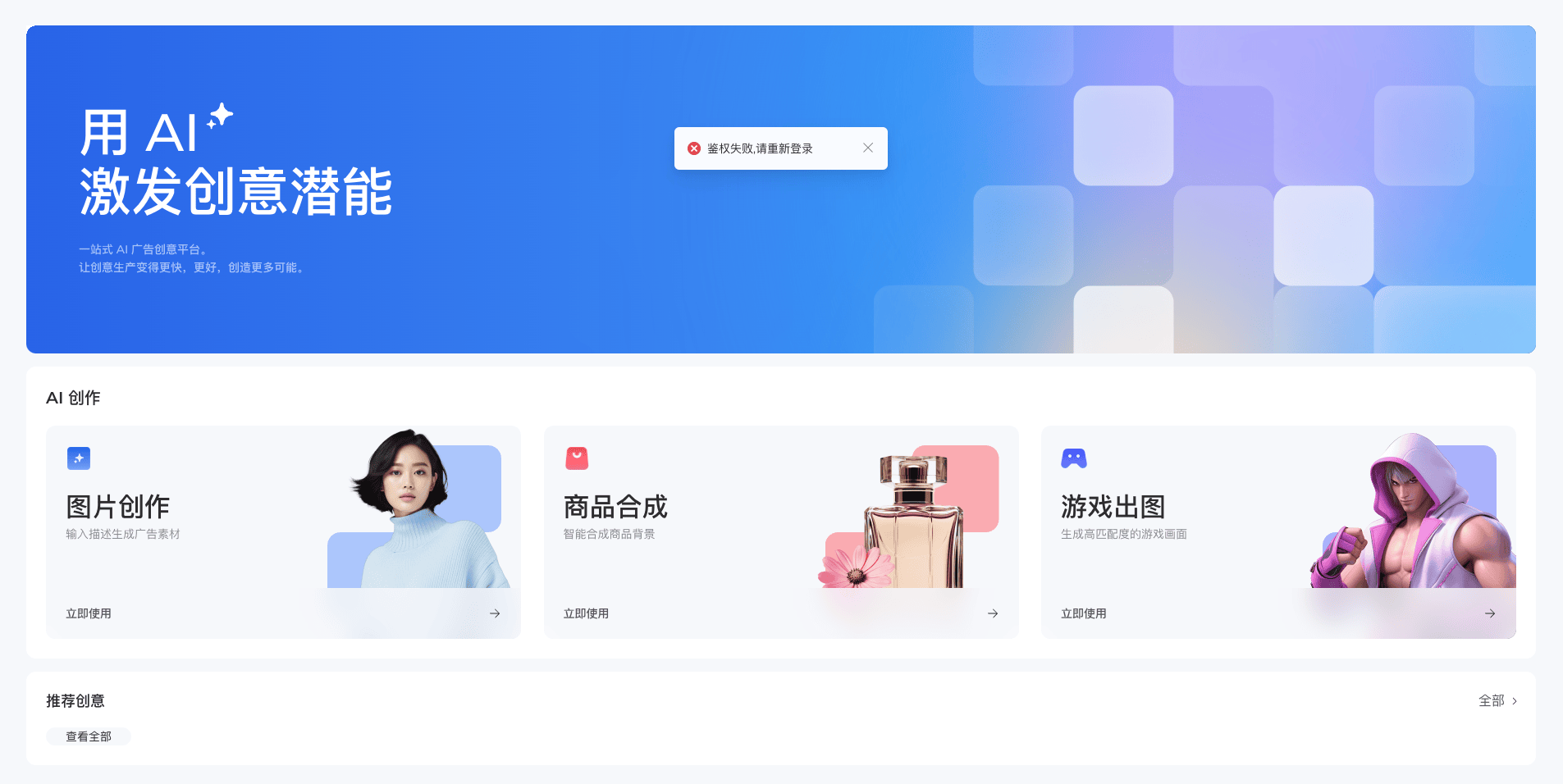 腾讯广告妙思：AI驱动的一站式广告创意平台