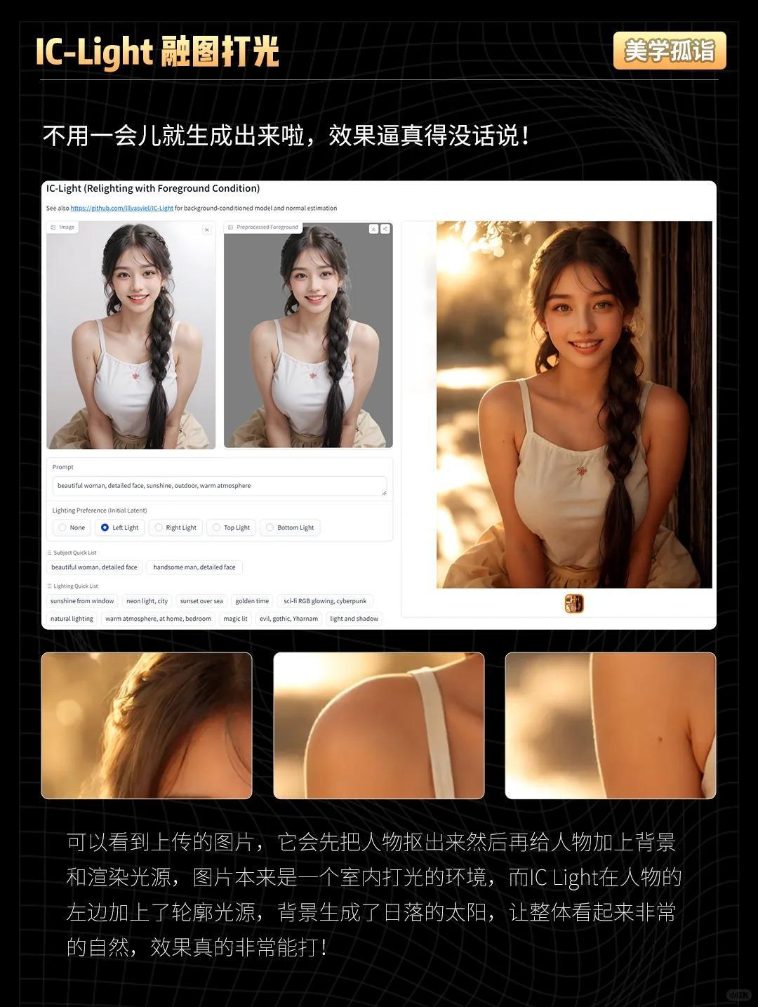 AIGC | IC Light光源融图精准控制