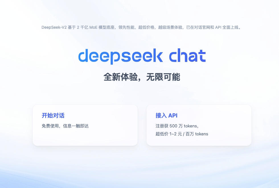 DeepSeek-V2：高性能开源MoE模型，适用于数学、编程和逻辑推理