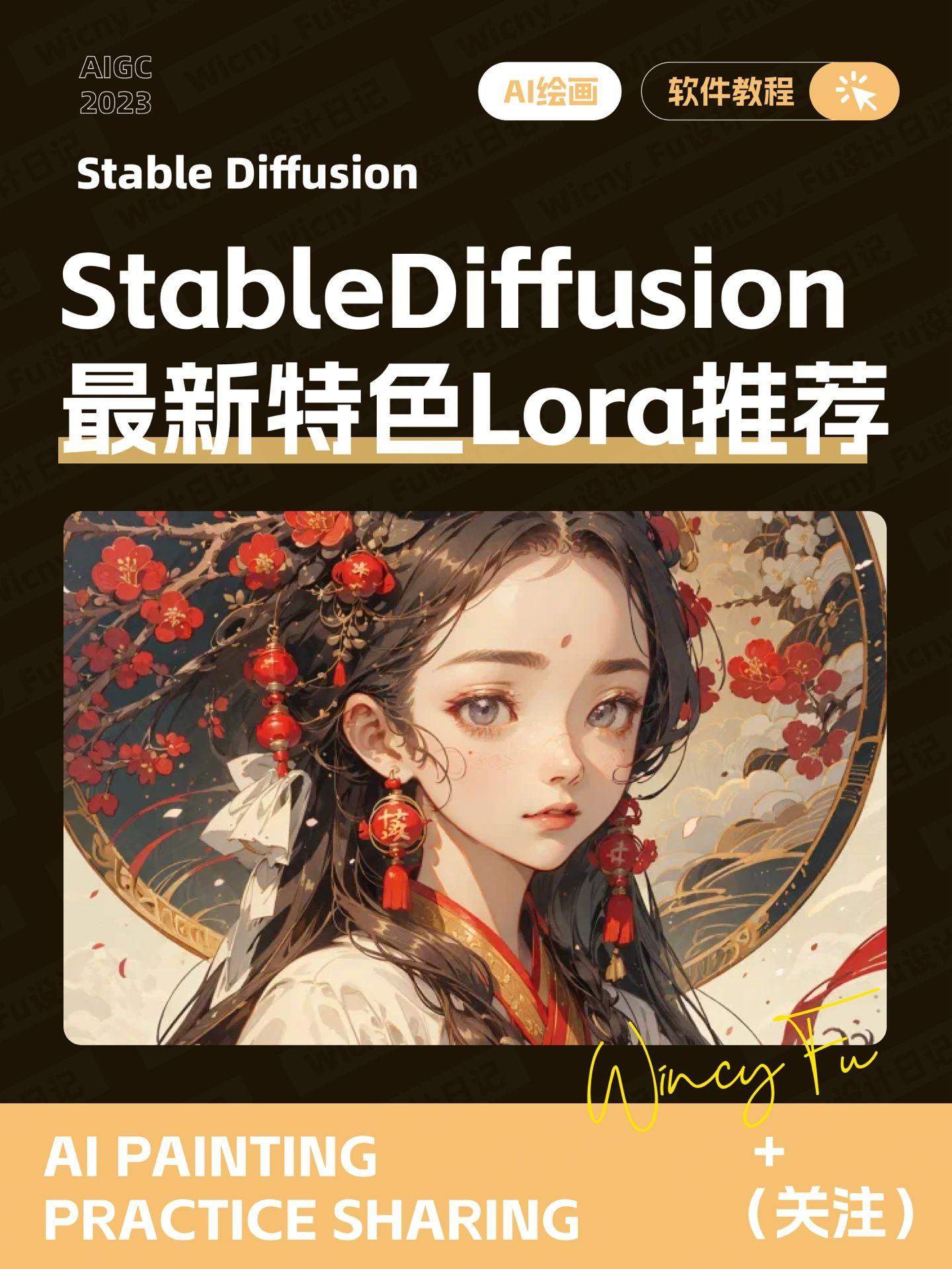 6 个 Stable Diffusion 最新特色 LoRA 推荐