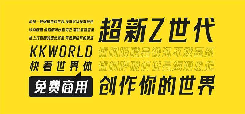 快看世界体,免费可商用 设计素材 第2张-素材湾 快看世界体,免费可商用 设计素材 第2张