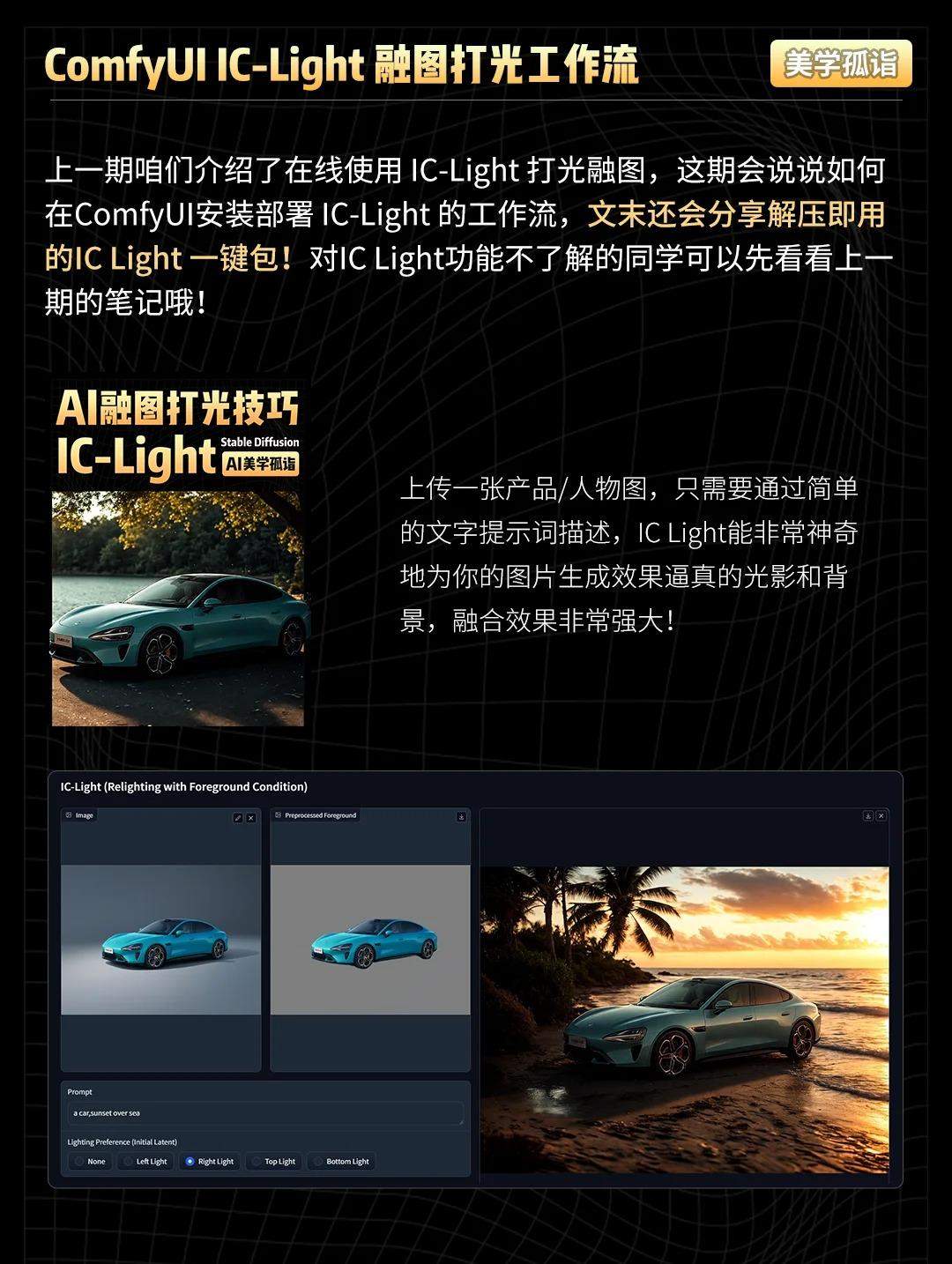 AIGC | IC-Light重打光ComfyUI工作流