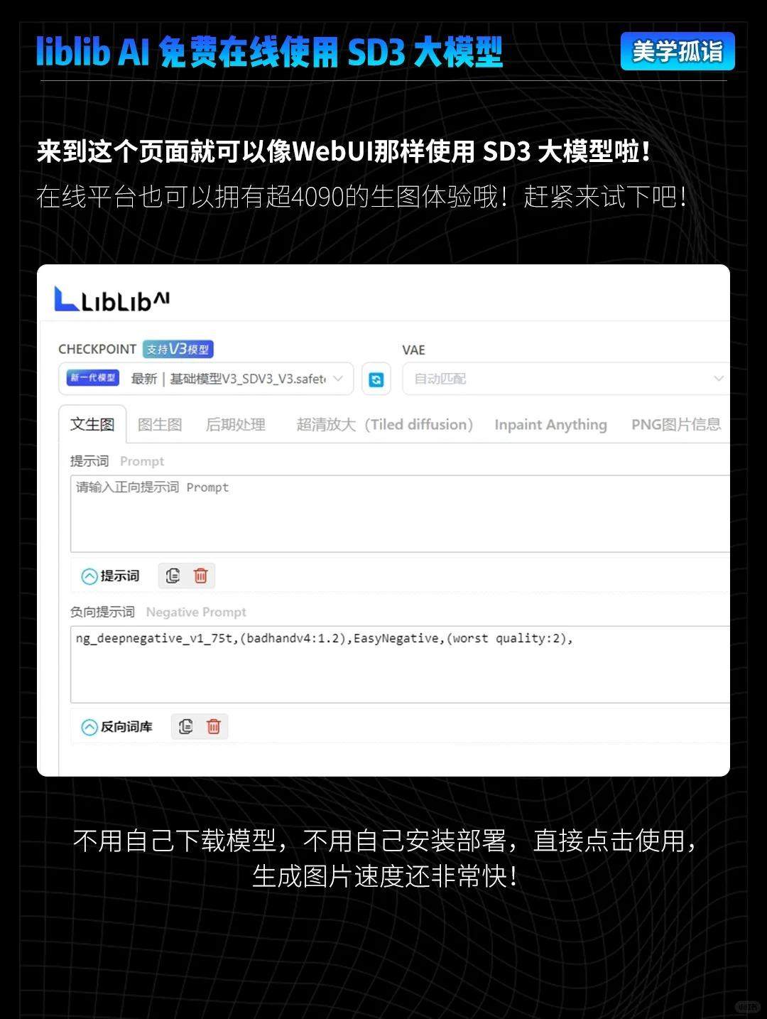 SD3开源 教你如何在线使用