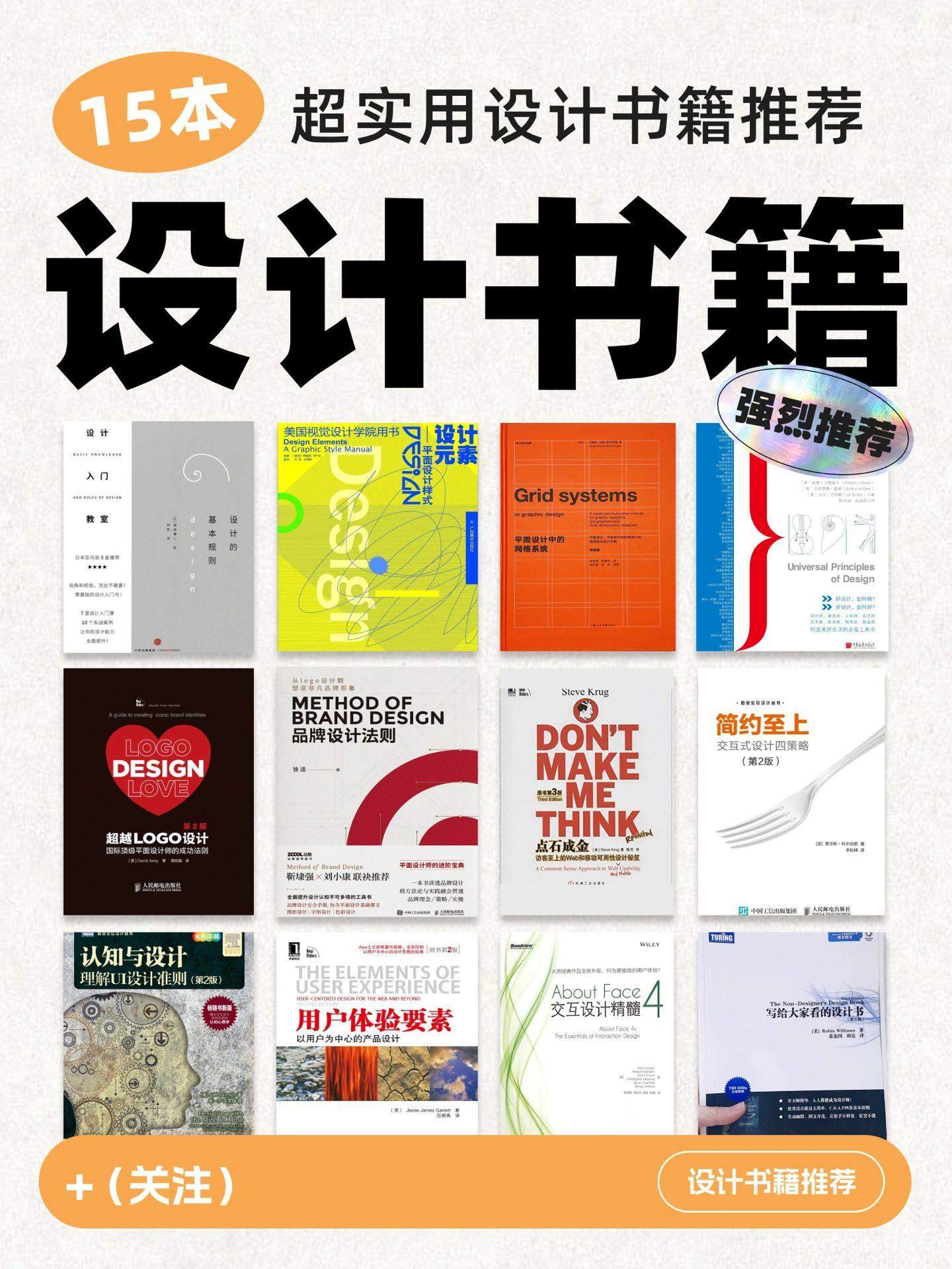 15 本超实用设计书籍推荐!