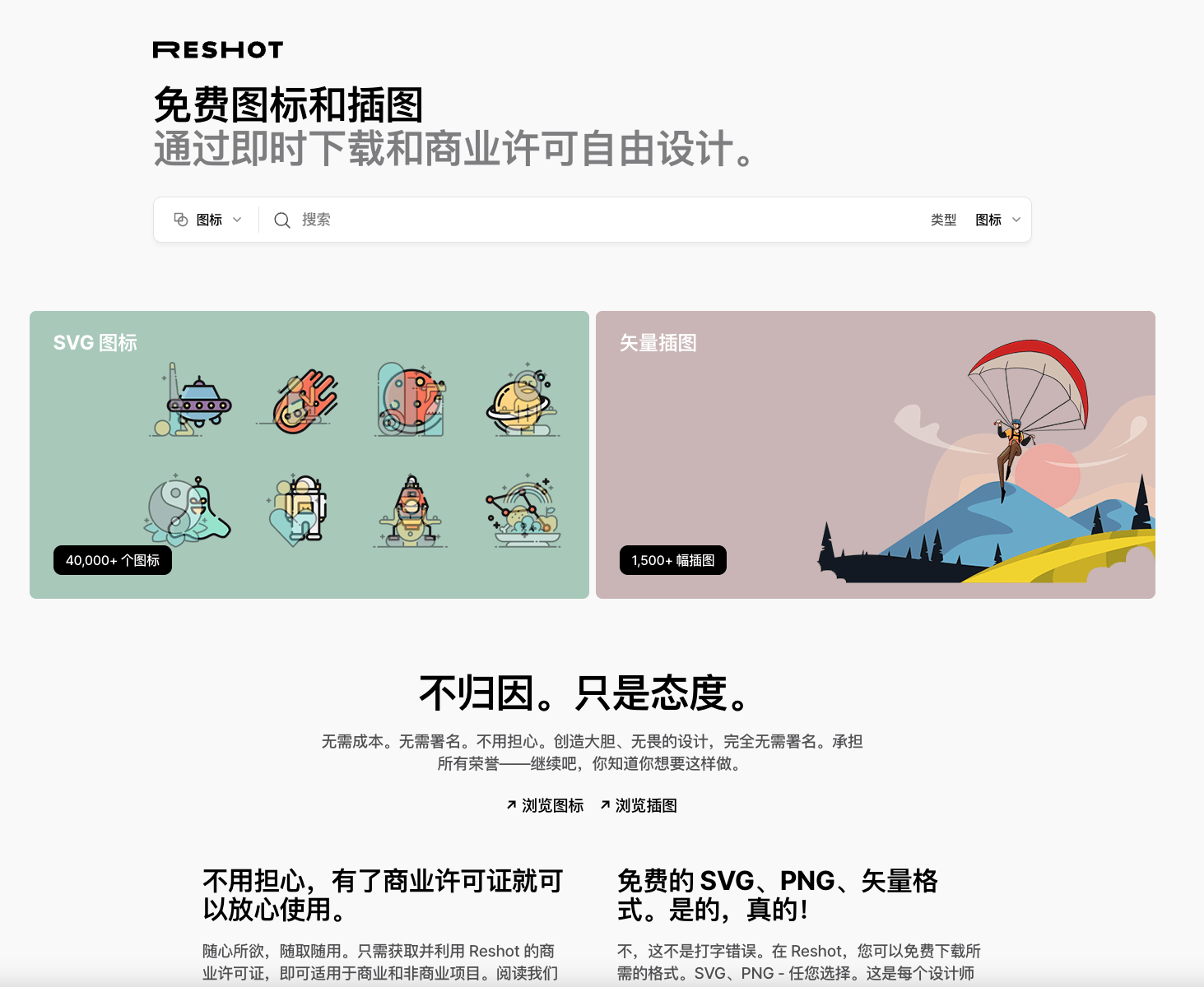 Reshot - 免费图标、插图、图片素材库，为设计师提供高质量创意资源