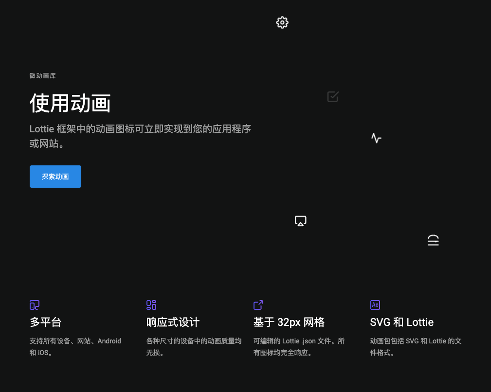 图标动画库:常用动画效果及JSON、SVG文件下载