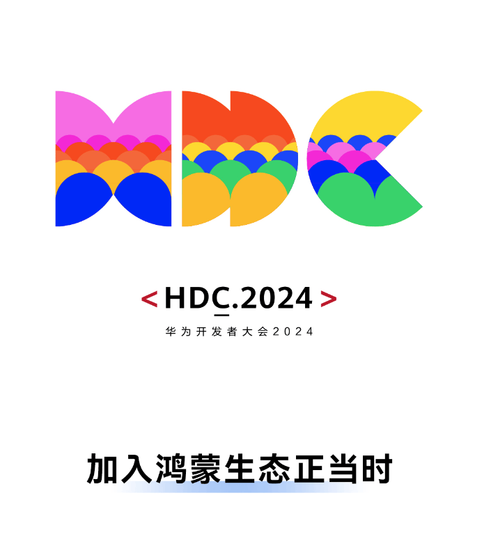 一张图带你了解华为开发者大会2024主题演讲