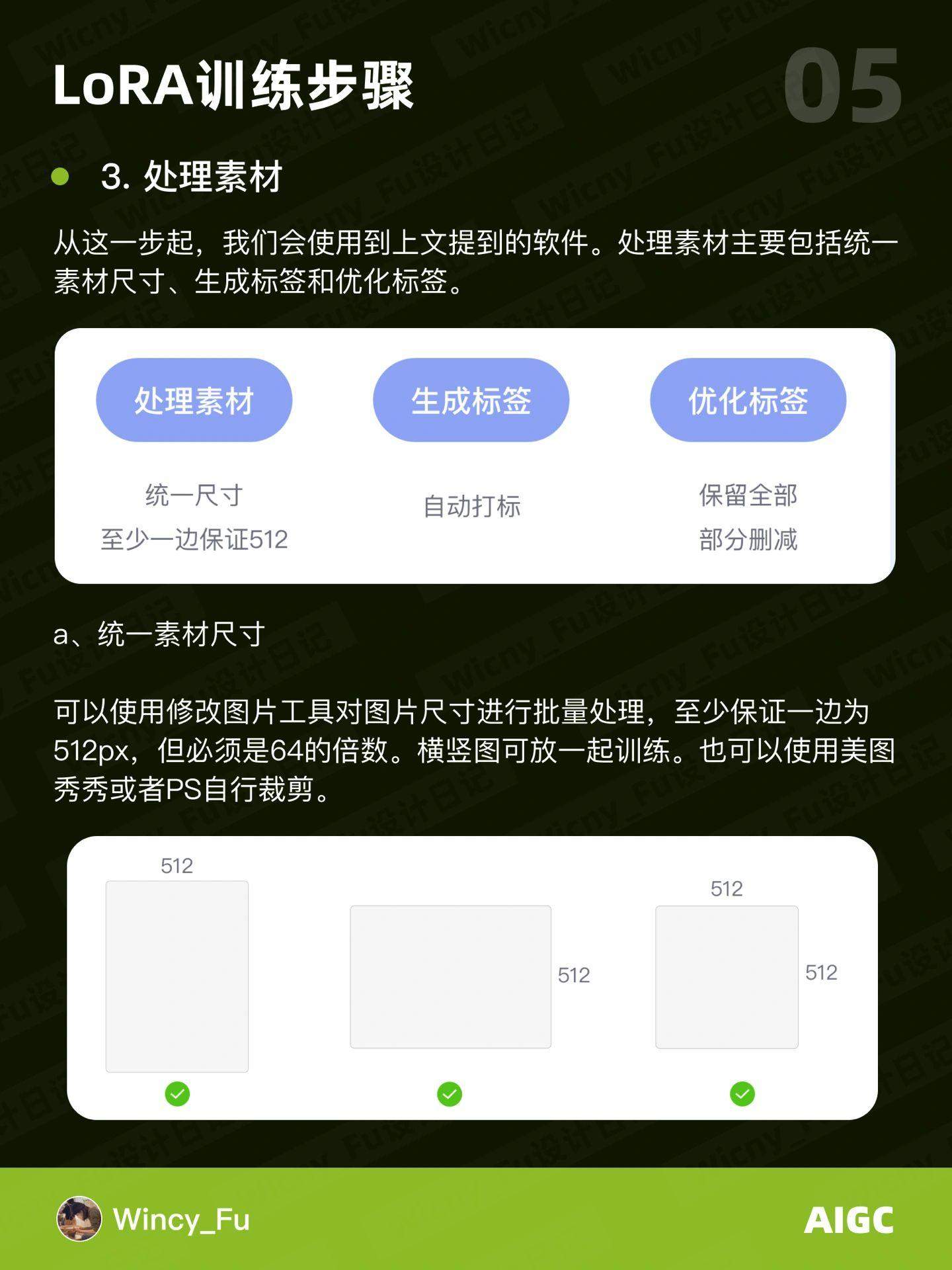 StableDiffusion LoRA 模型训练新手教程（上）