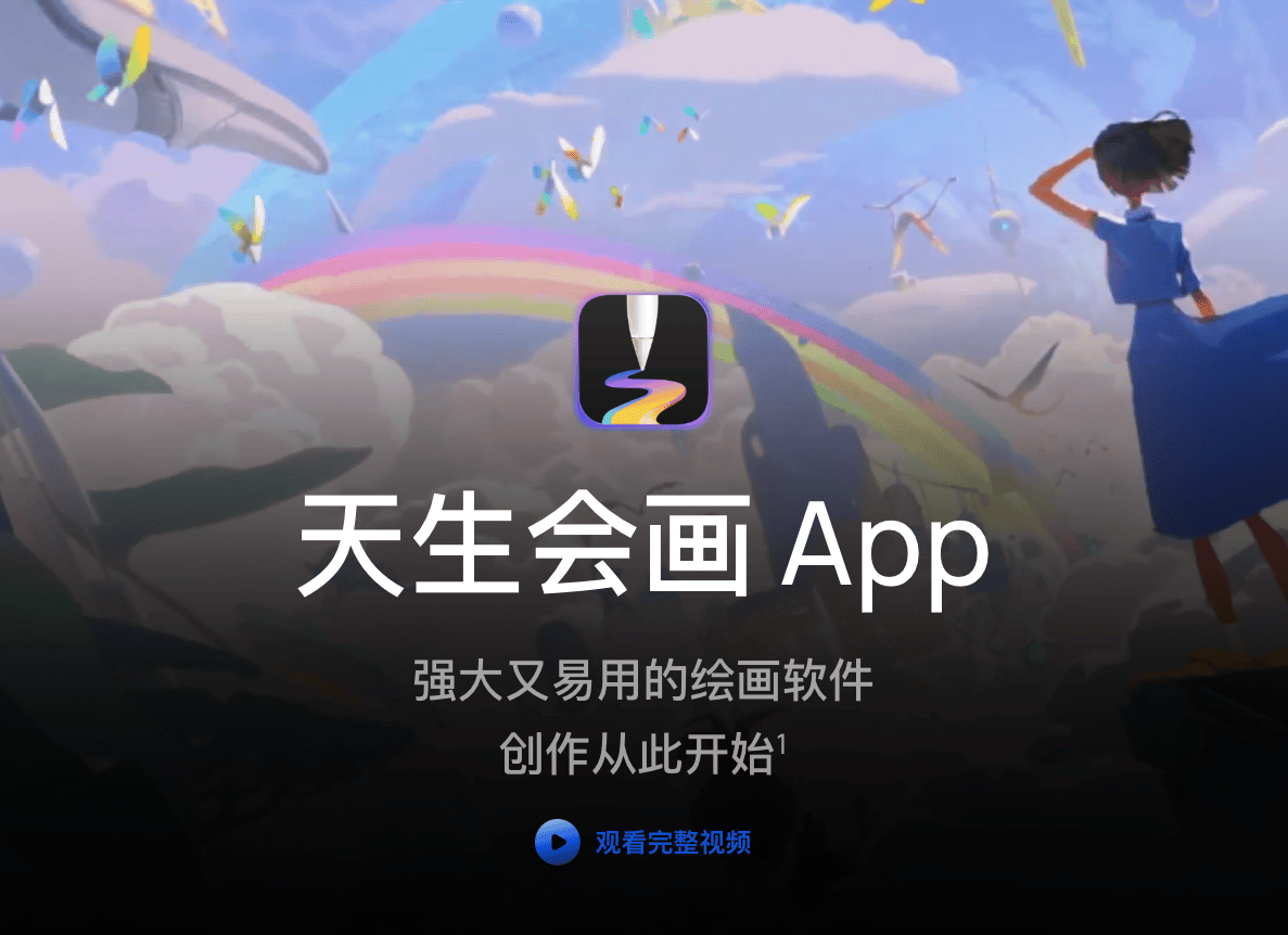 天生会画APP：华为自研的专业绘画软件