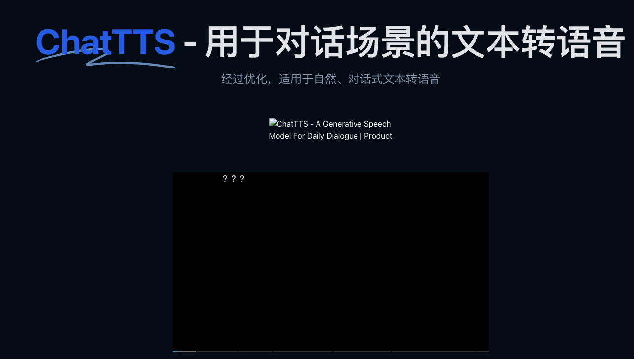 ChatTTS：对话场景的文本转语音利器