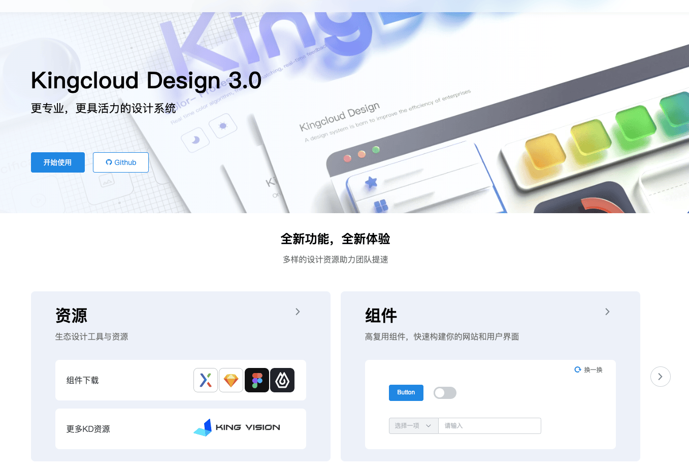 KingDesign设计系统 - 金山团队的领先设计工具集