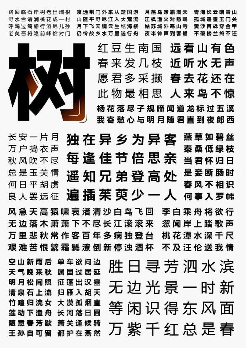 字体圈伟君黑,免费可商用 设计素材 第2张-素材湾 字体圈伟君黑,免费可商用 设计素材 第2张