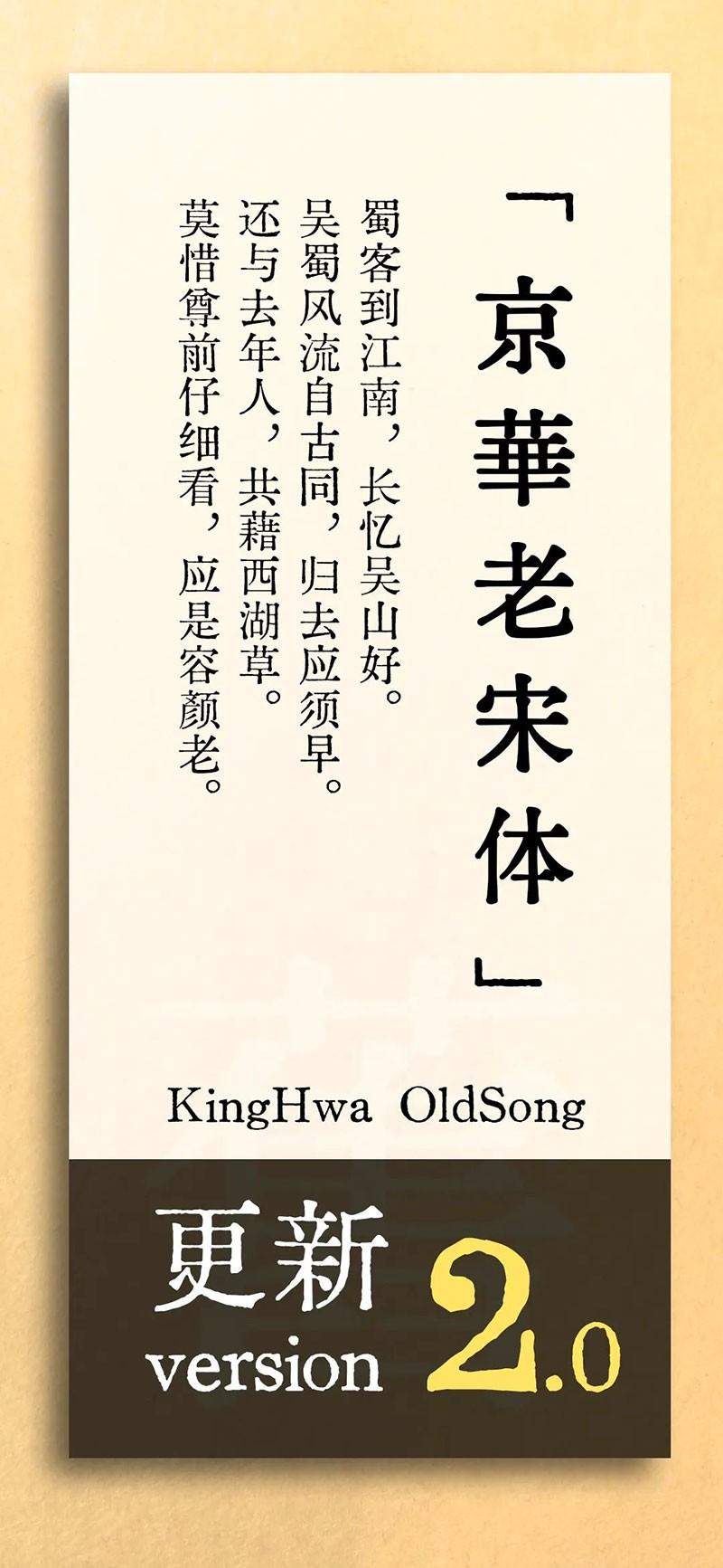 京华老宋体2.0,免费商用字体 , 第3张-素材湾 京华老宋体2.0,免费商用字体 , 第3张