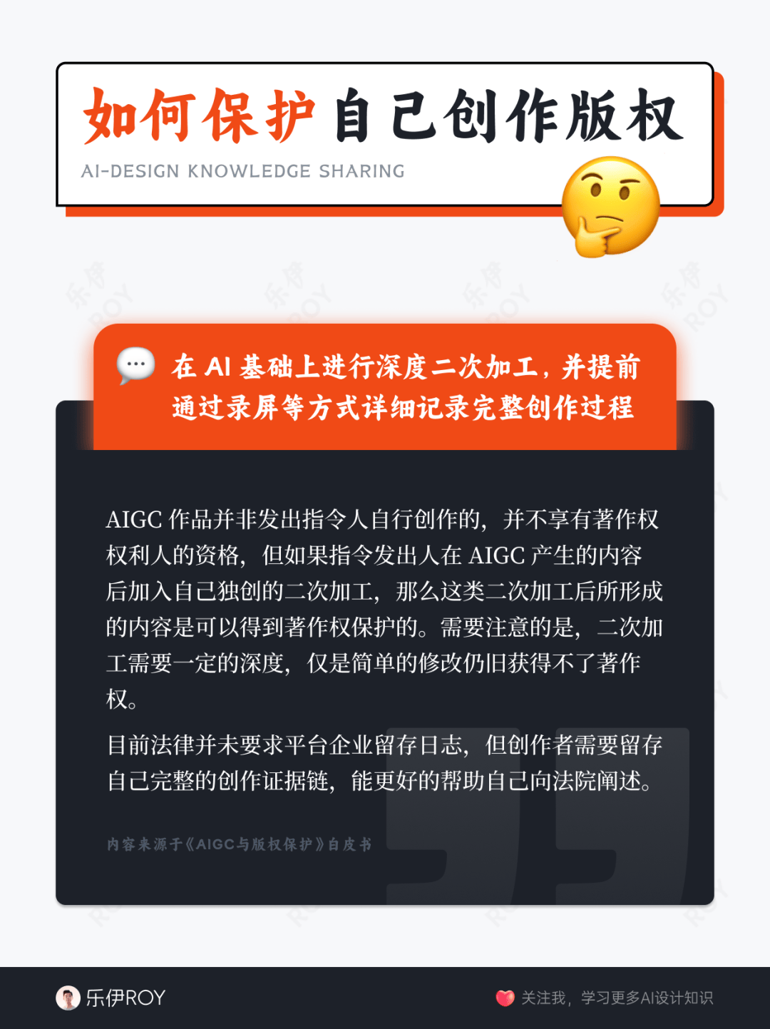 ?AIGC版权答疑?8大关键问题，让你轻松理解AI版权！