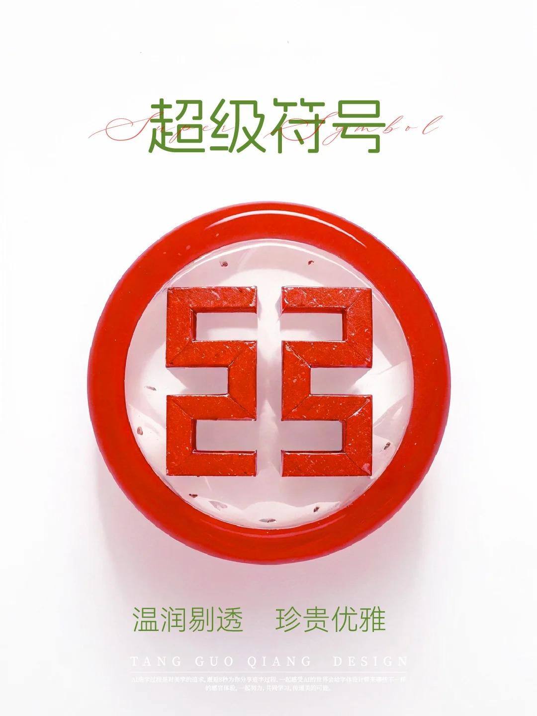 不同色彩的玉形成的银行超级符号（AIGC）