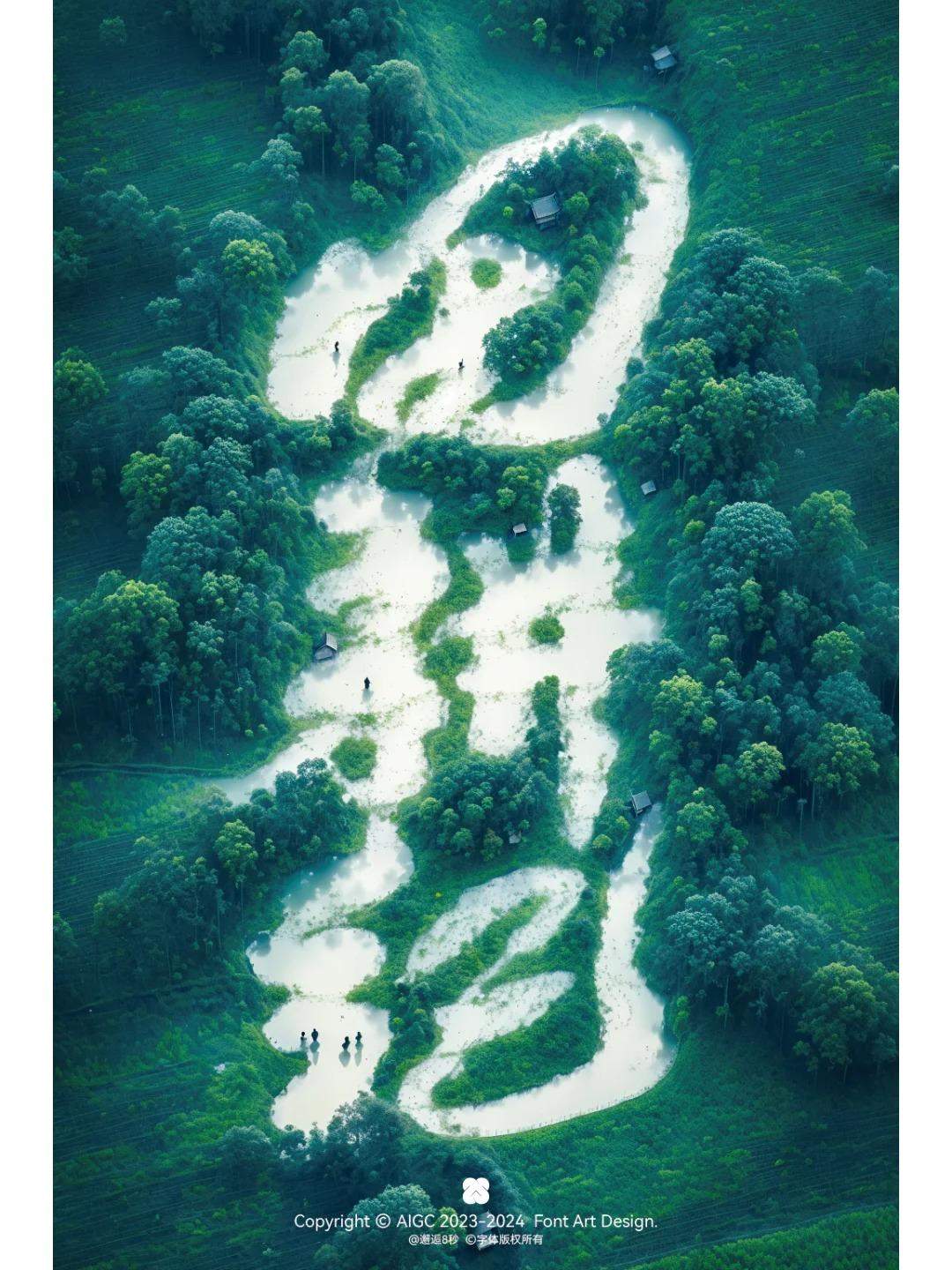 田耕纪艺术字体意境篇（重磅流程）