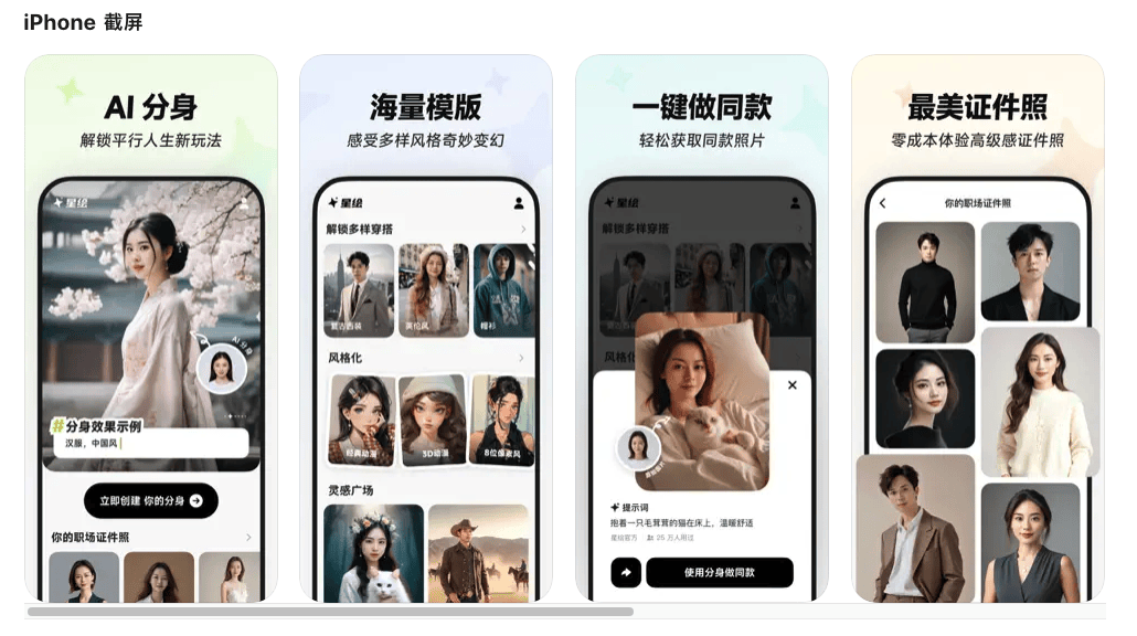 星绘APP：抖音Flow部门推出的AI相机和写真应用