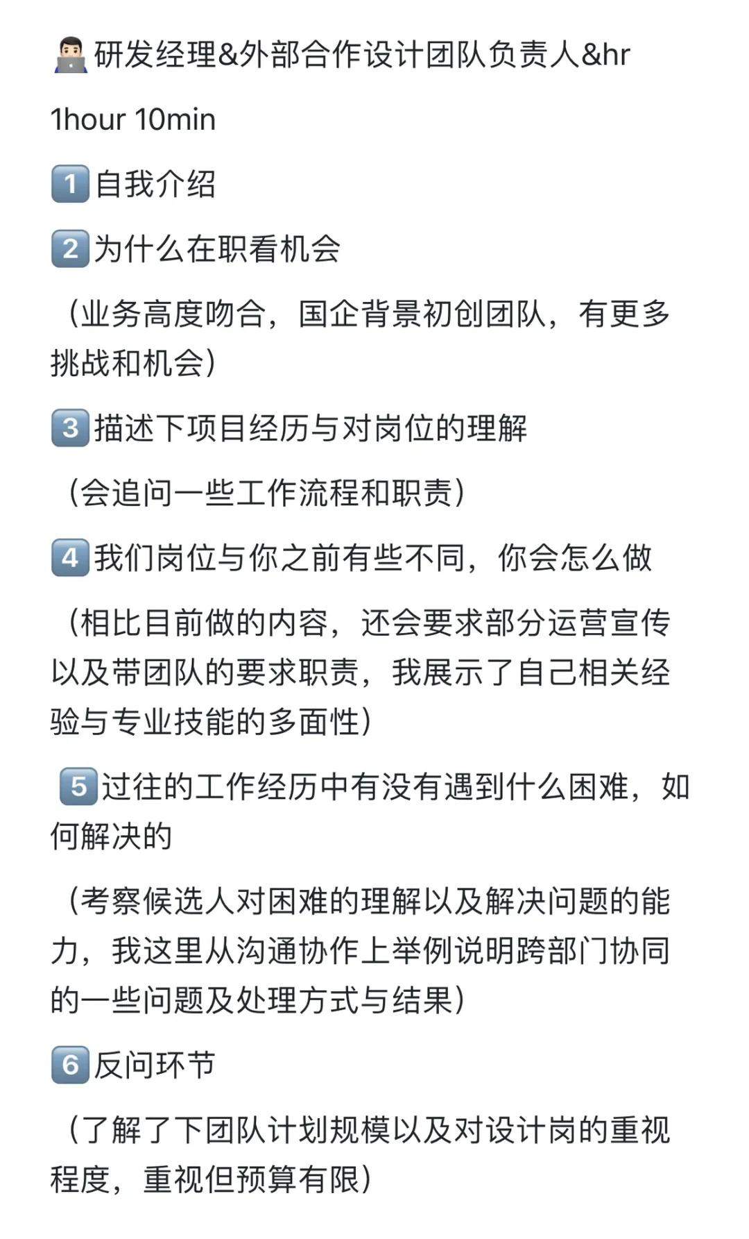 挑战深圳面试 10 家公司（3/10）?