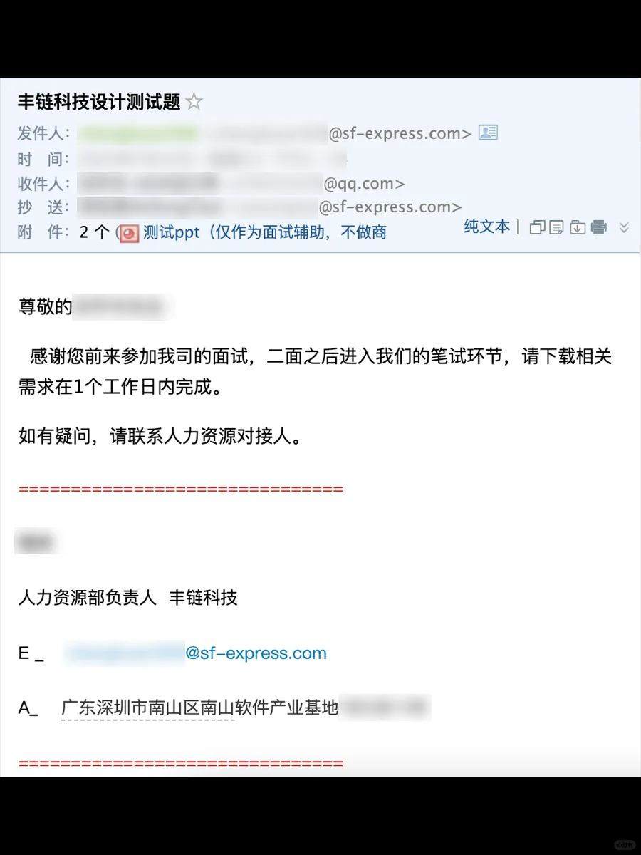 挑战深圳面试 10 家公司（4/10）?