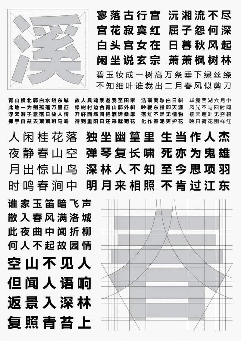 字体圈伟君黑 - 免费可商用的多字重黑体字库