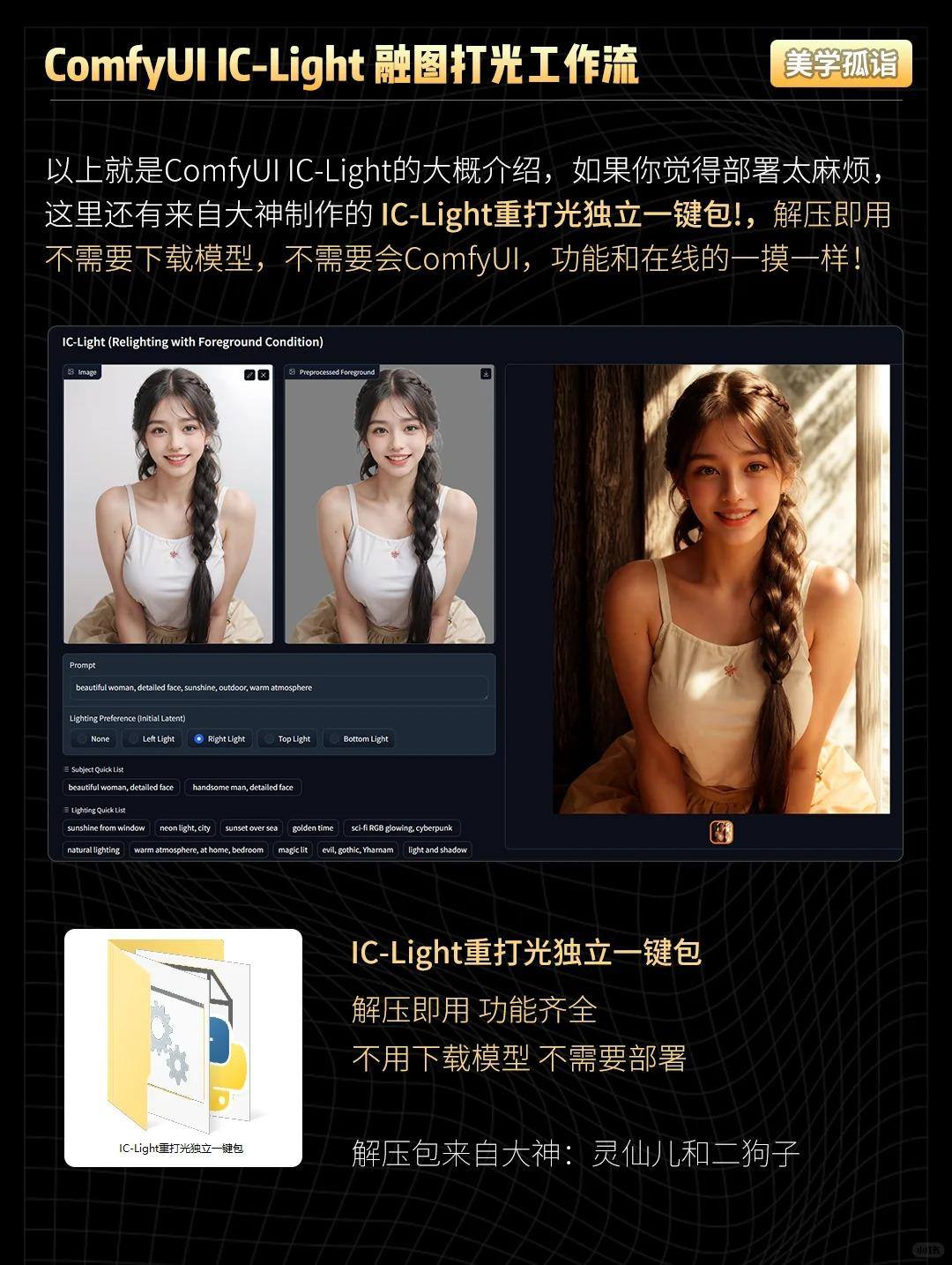 AIGC | IC-Light重打光ComfyUI工作流