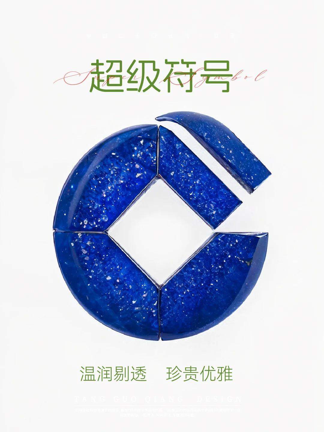 不同色彩的玉形成的银行超级符号（AIGC）