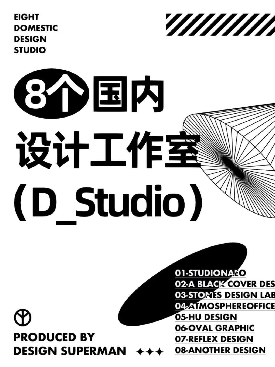 8个国内优质设计工作室，值得学习一波！