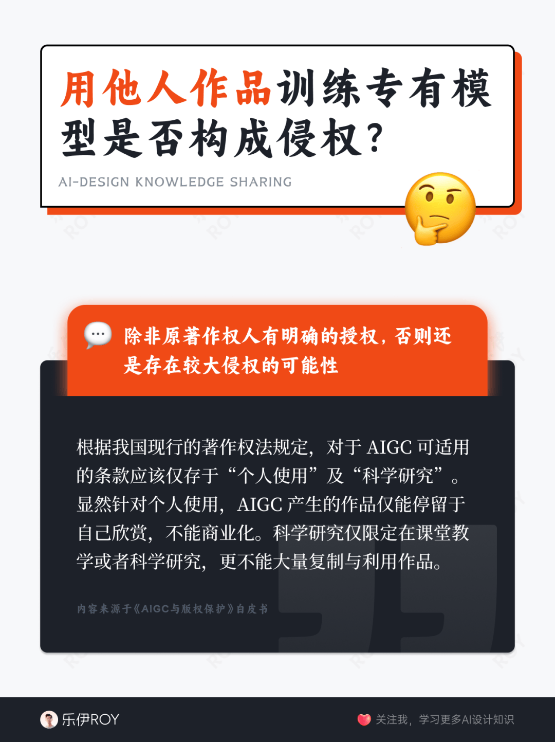 ?AIGC版权答疑?8大关键问题，让你轻松理解AI版权！