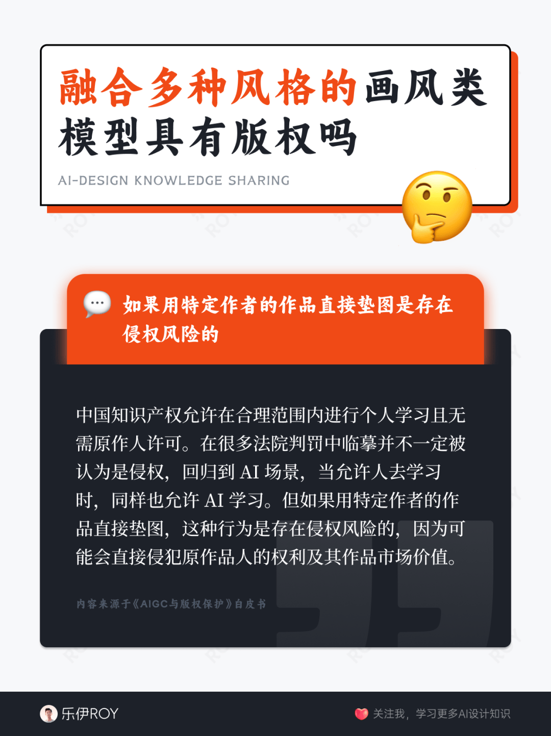 ?AIGC版权答疑?8大关键问题，让你轻松理解AI版权！