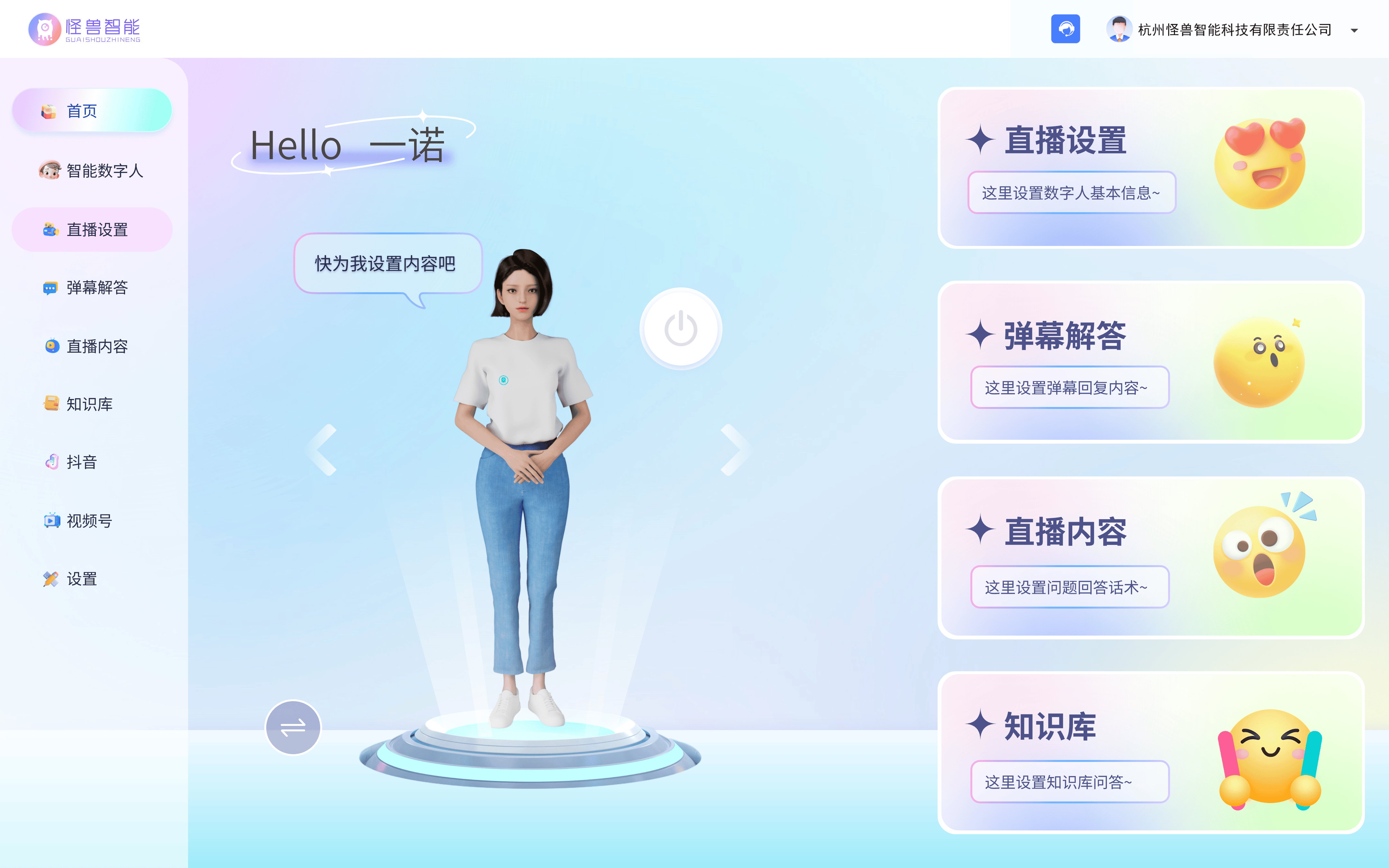 怪兽AI数字人