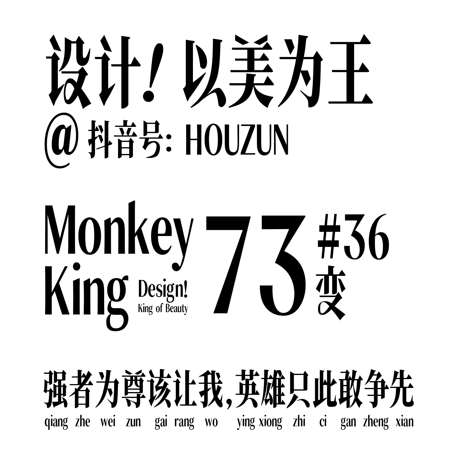 猴尊宋体,免费商用字体 设计素材 第4张-素材湾 猴尊宋体,免费商用字体 设计素材 第4张