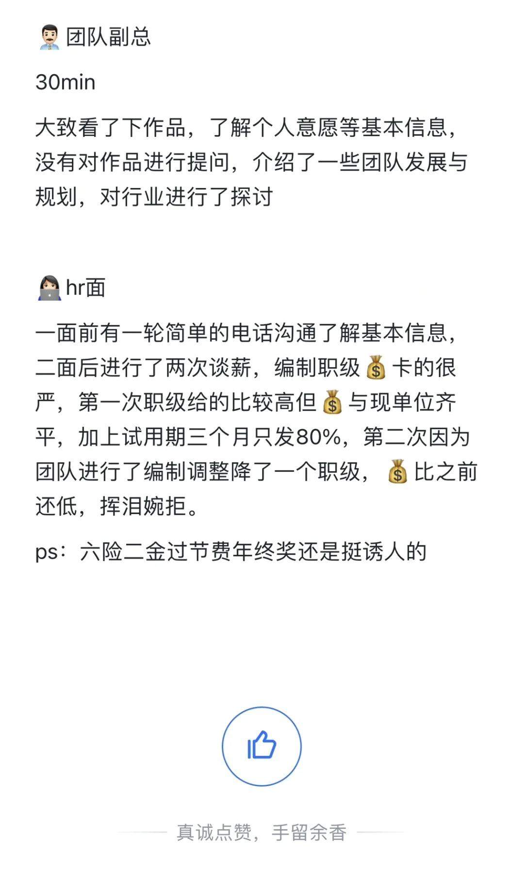 挑战深圳面试 10 家公司（3/10）?