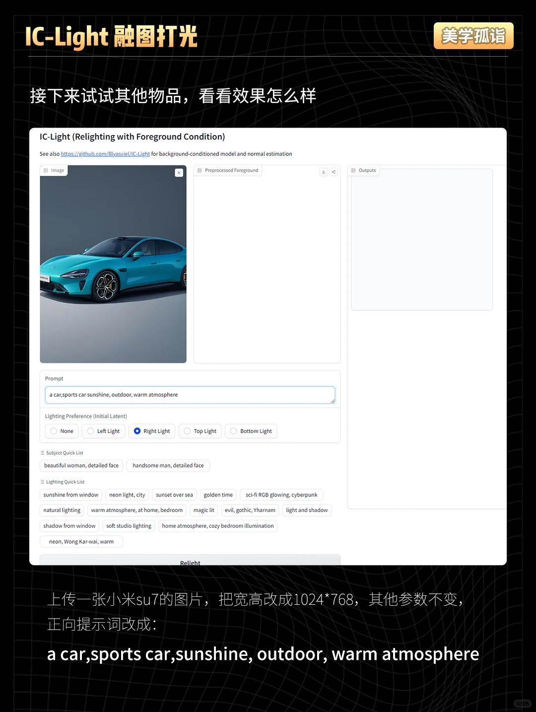 AIGC | IC Light光源融图精准控制