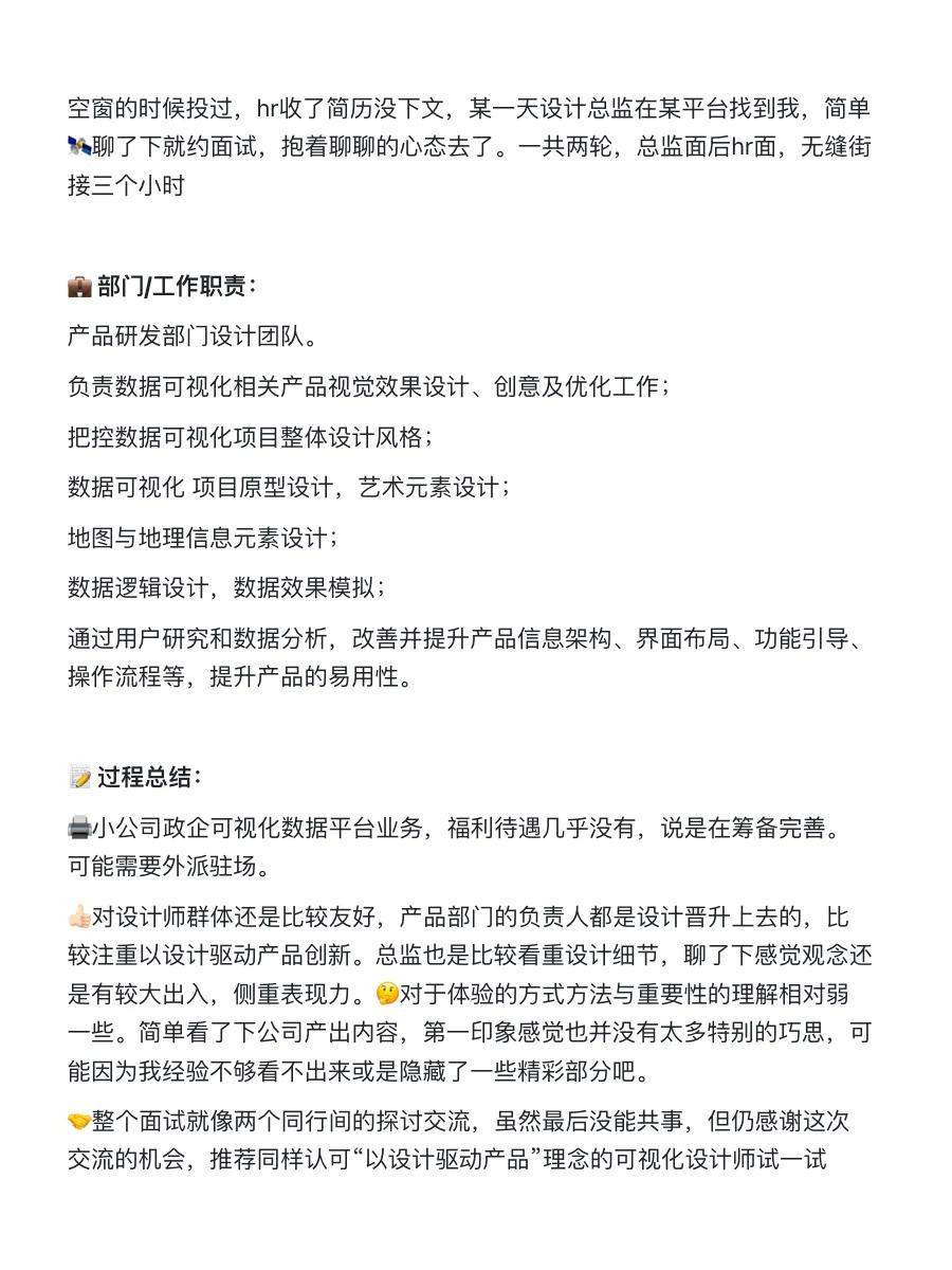 这家公司帮大家问过了??深圳面试（7/10）