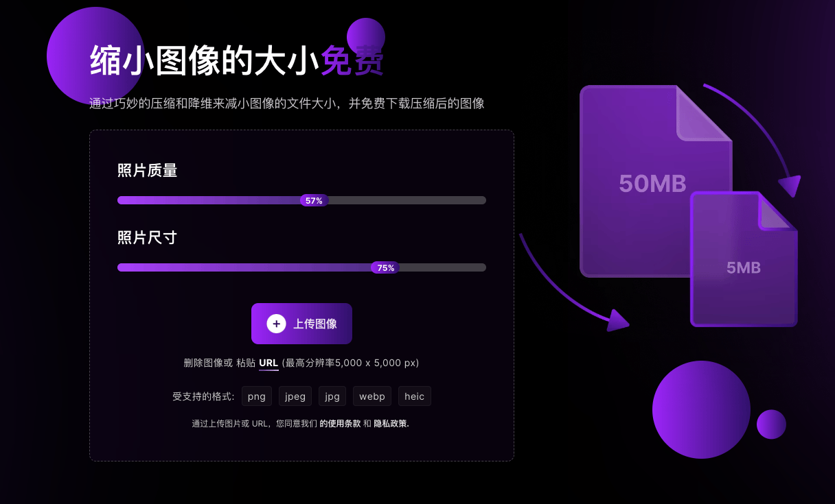shrink.media - 免费在线图像压缩工具详细介绍