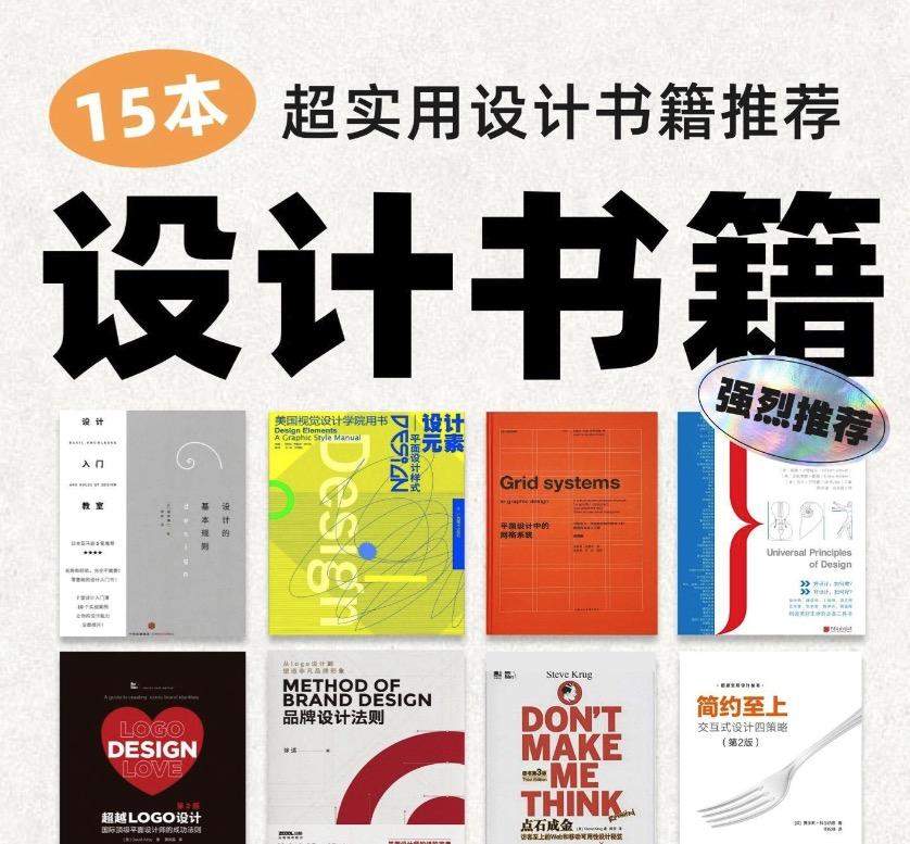 15 本超实用设计书籍推荐！