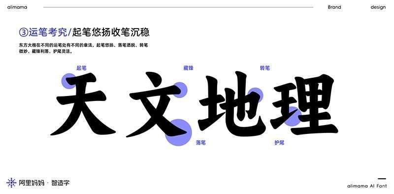阿里妈妈东方大楷,免费可商用 设计素材 第4张-素材湾 阿里妈妈东方大楷,免费可商用 设计素材 第4张