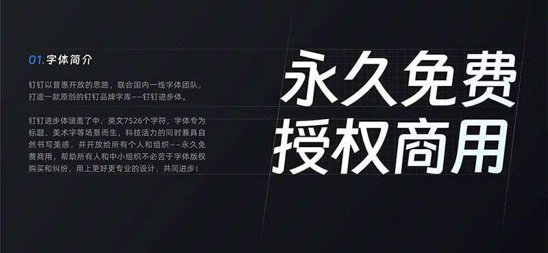 钉钉进步体,免费可商用 设计素材 第3张-素材湾 钉钉进步体,免费可商用 设计素材 第3张